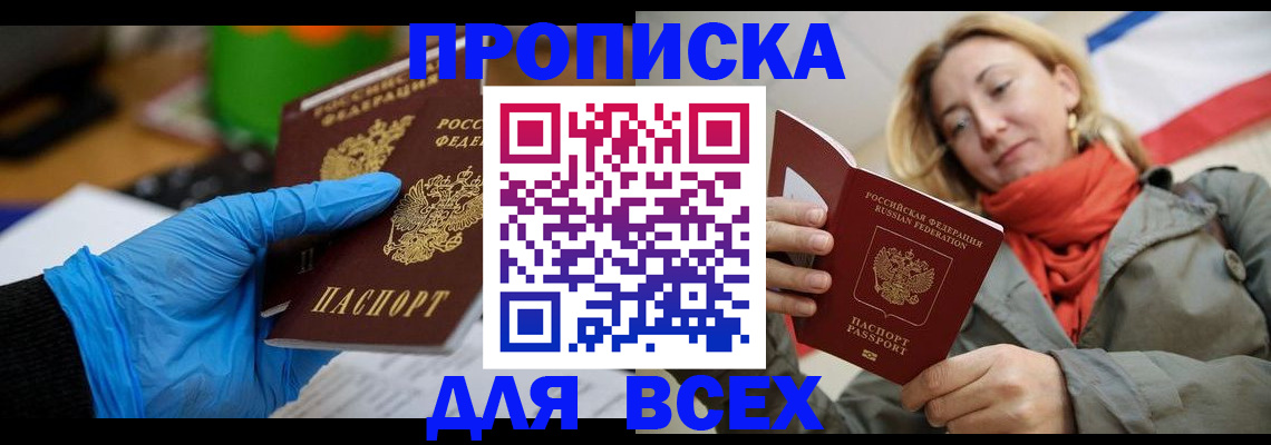 прописка законно в Кольчугино